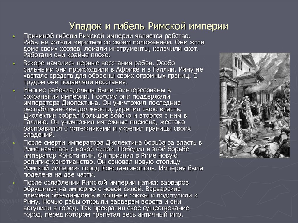 Разгром рима германцами и падение западной римской империи 5 класс презентация