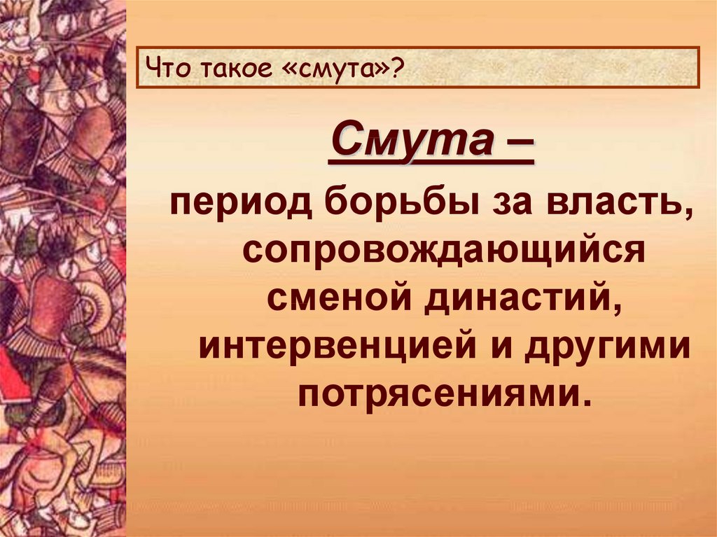 Презентация к уроку истории 7 класс