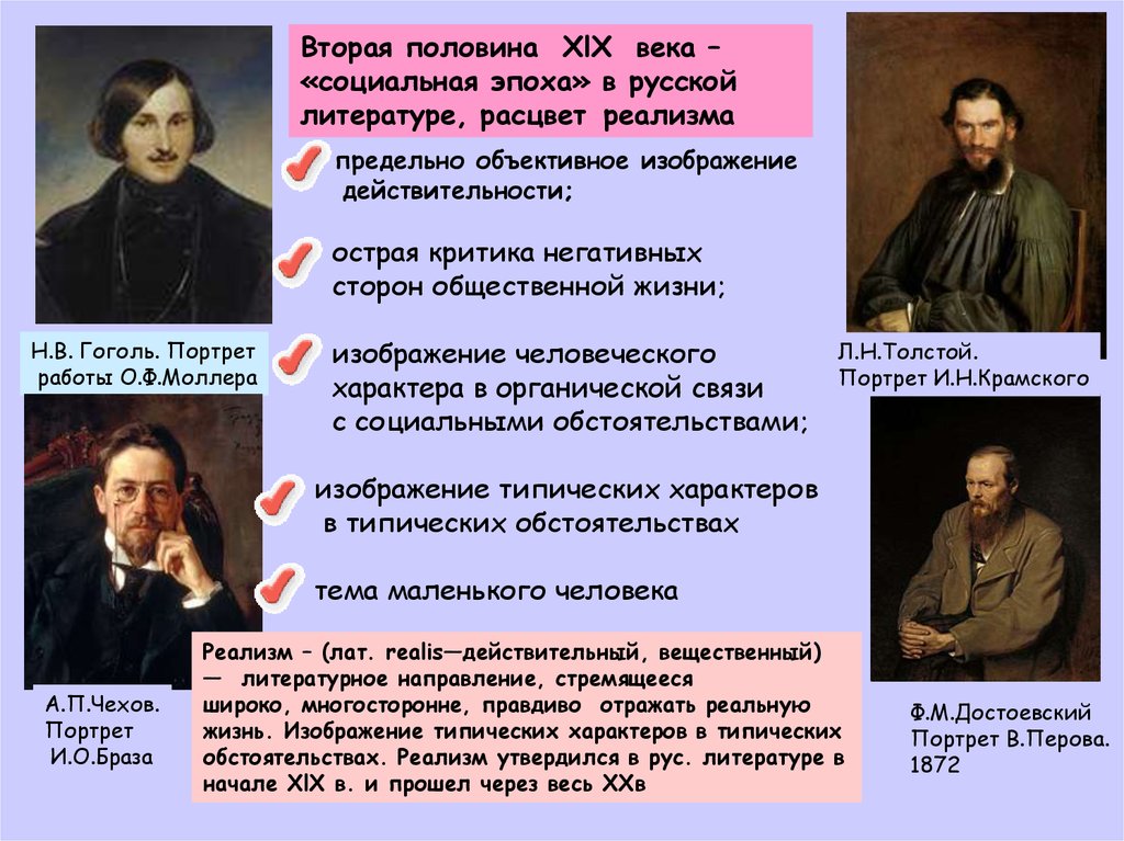 Реализм произведения литературы примеры. Писатели реализма 19 века. Реализм в русской литературе XIX века/. Представители реализма в русской литературе.