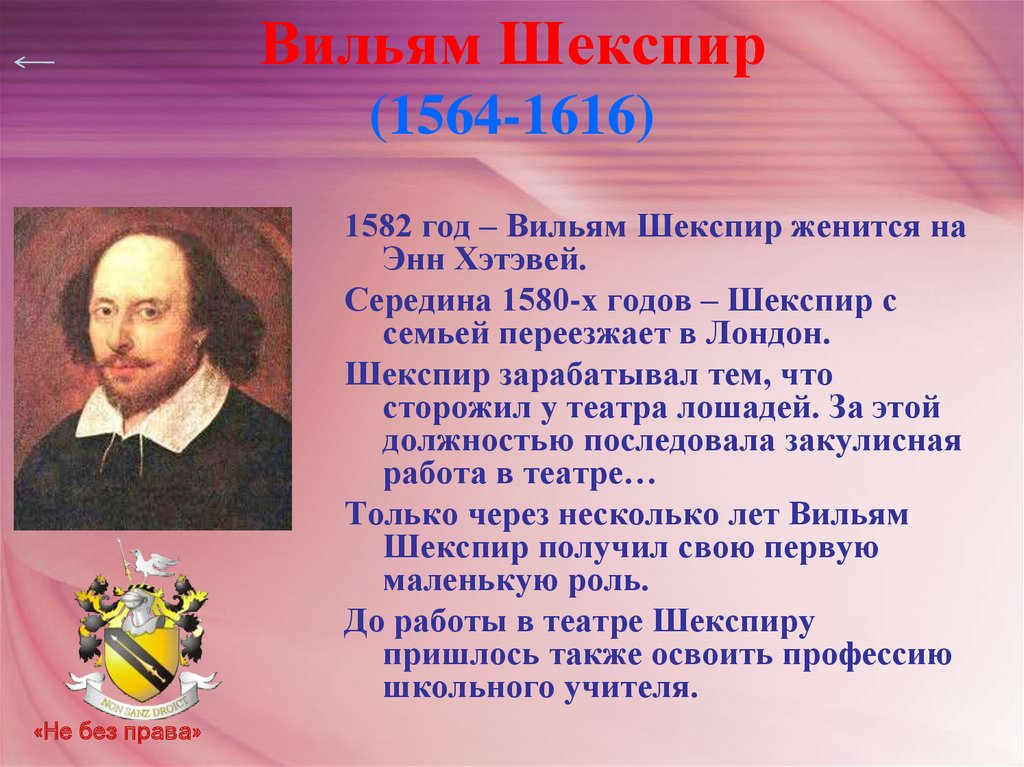 Презентация уильям шекспир биография и творчество