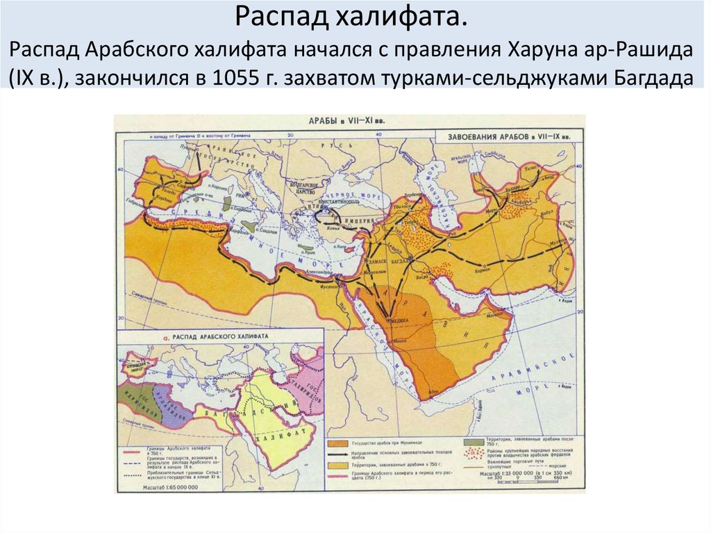 Арабские завоевания в 7 8 веках картинки из впр