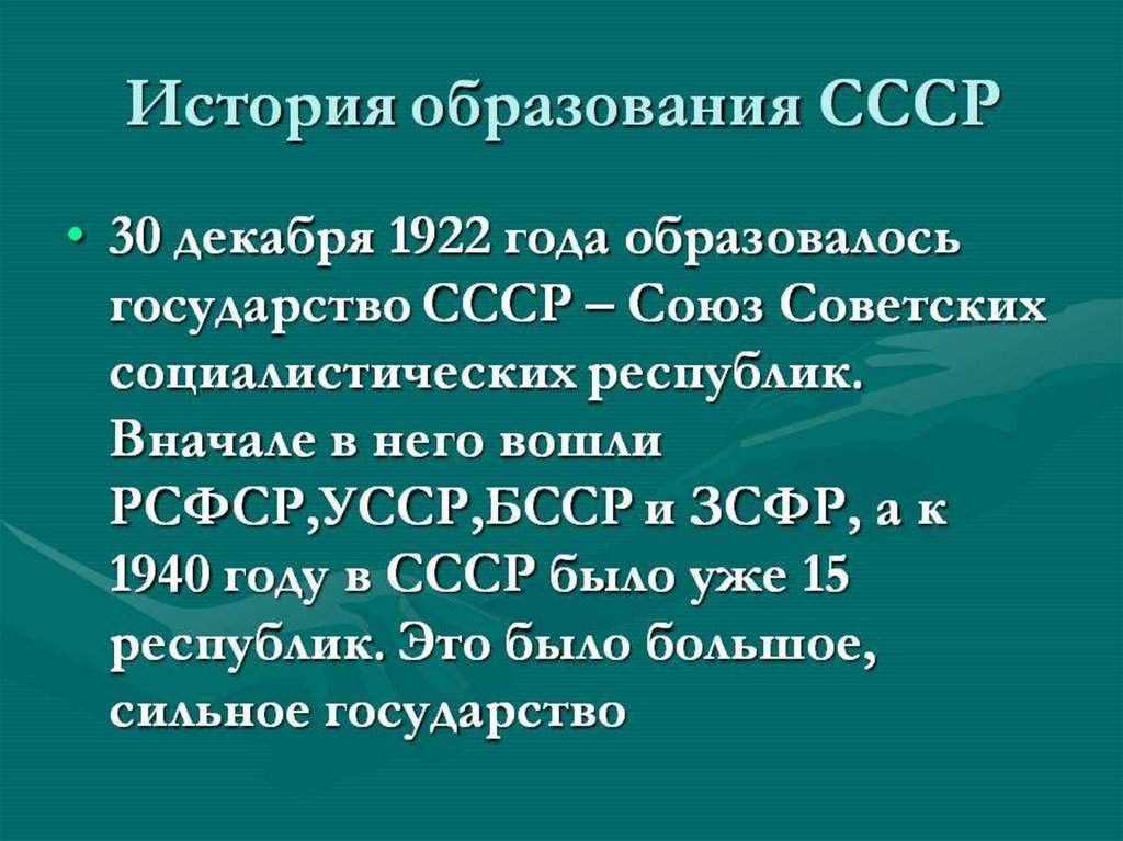 Образование ссср 10 класс история презентация