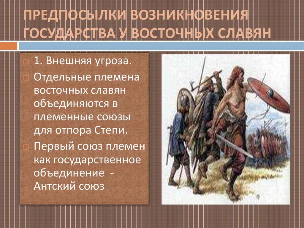 Возникновение государства у славян в 9 веке картинки