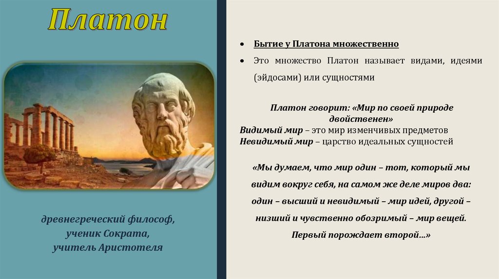 Как образами картинки можно прояснить платоновскую идею о том что познание это припоминание