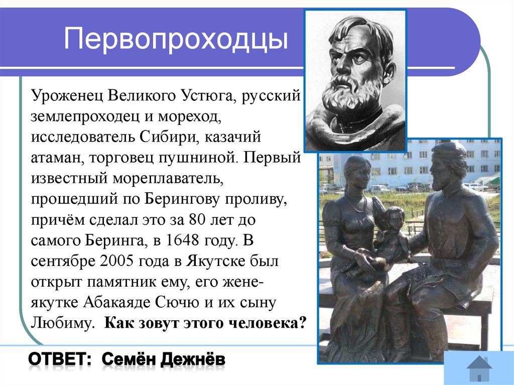 Презентация по теме русские путешественники и первопроходцы 17 в 7 класс фгос торкунов