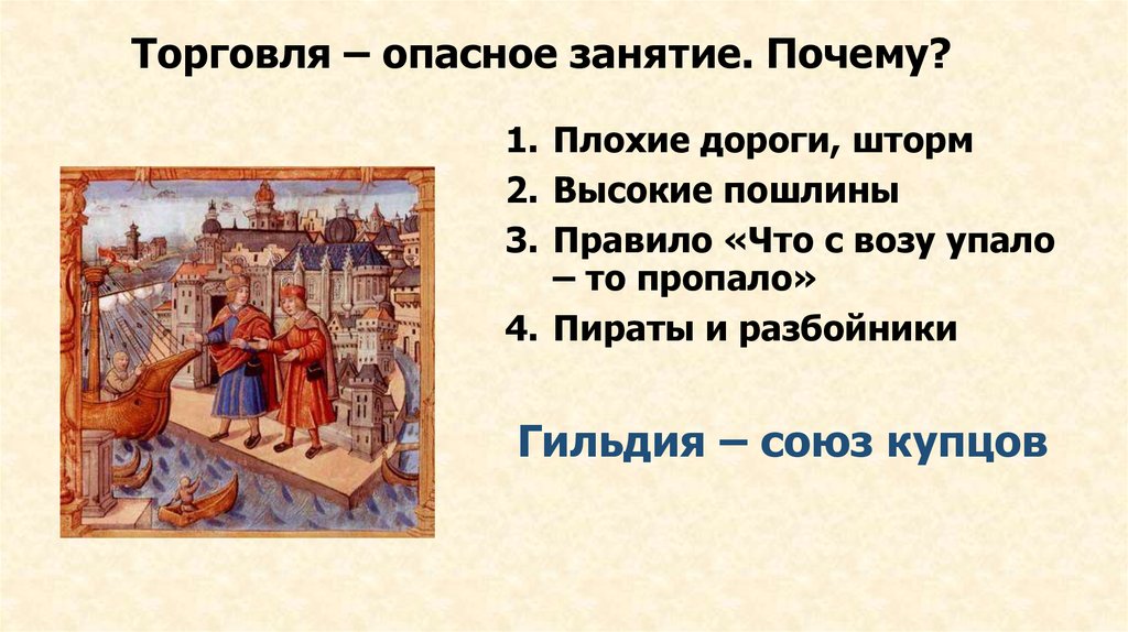 Торгово ремесленная часть города расположенная за крепостной стеной где жили купцы