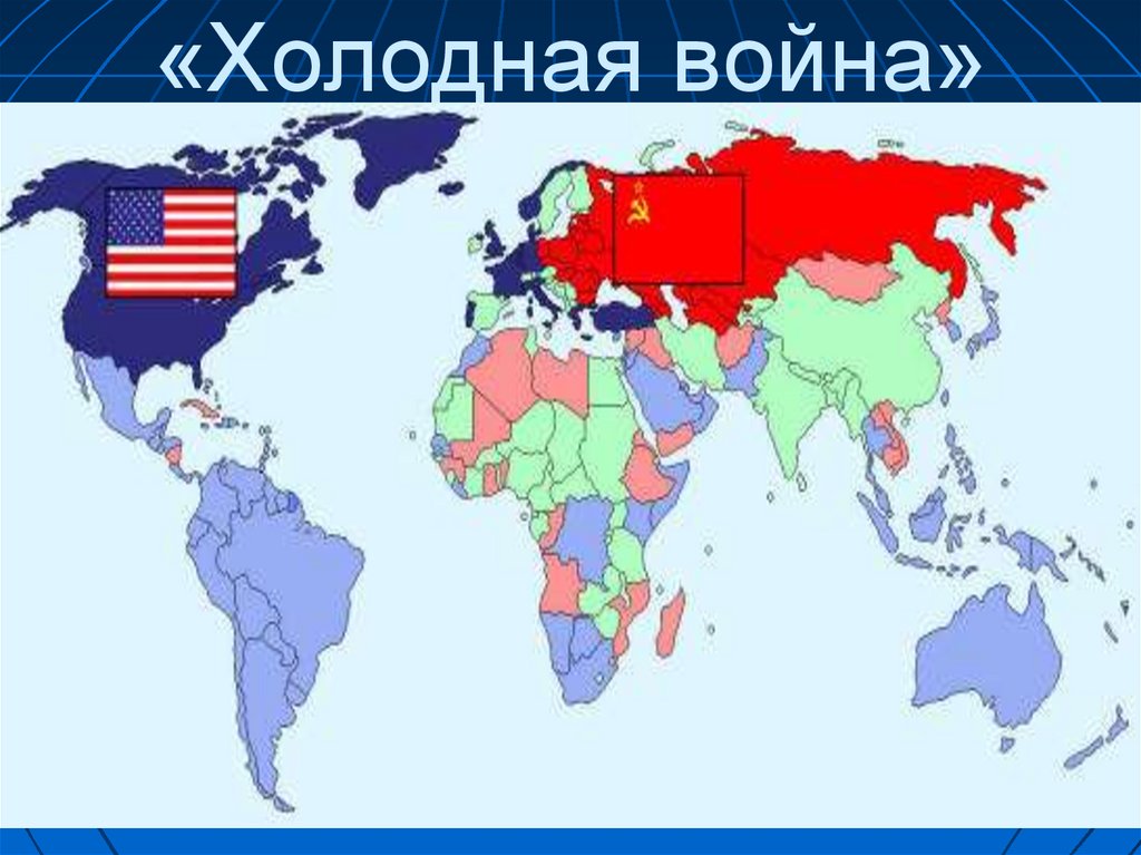 Картинки союзники россии