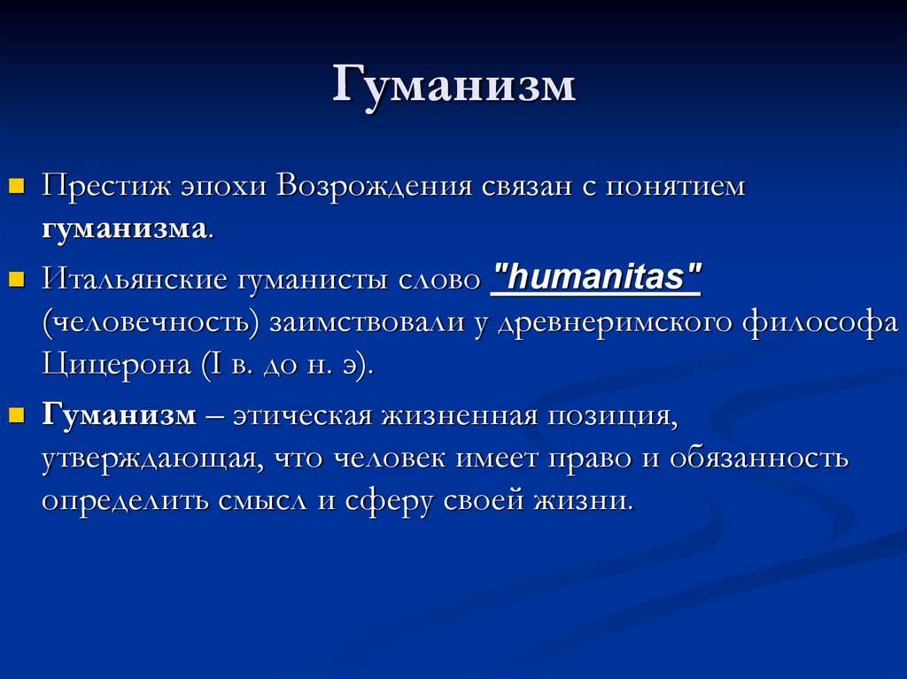Гуманист это человек. Гуманизм. Гуманисты эпохи Возрождения. Гуманисты эпохи Возрождения философия. Возрождение идеи гуманизма.