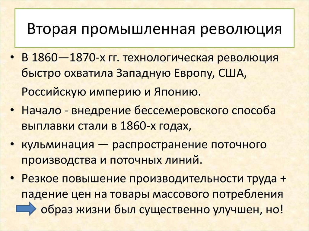 В результате промышленного переворота. Вторая промышленно-технологическая революция таблица. Итоги второй промышленной революции. В Орая Промышленная революция. Вторая Индустриальная революция.