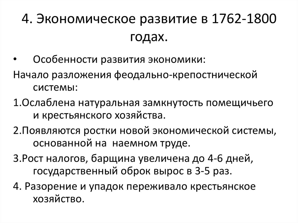 Кризис крепостнической системы в 18 веке. Кризис феодально-крепостнической системы. Разложение феодально-крепостнической системы. Разложение крепостнической системы в России 18. Начало разложения феодально-крепостнической системы.