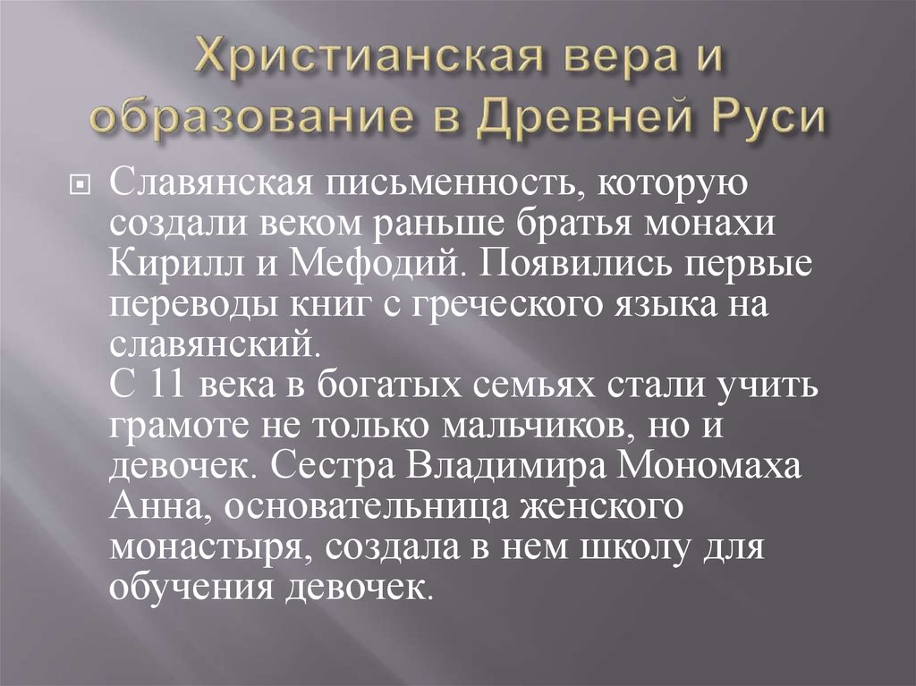 Распространение христианской веры в государстве русь в 11 веке картинки