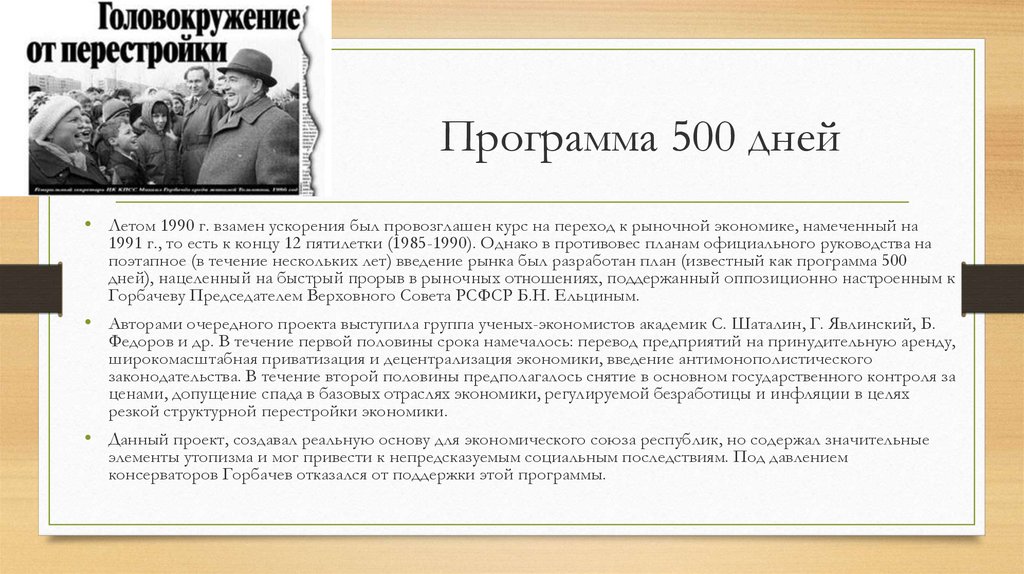 Программа 500 дней презентация