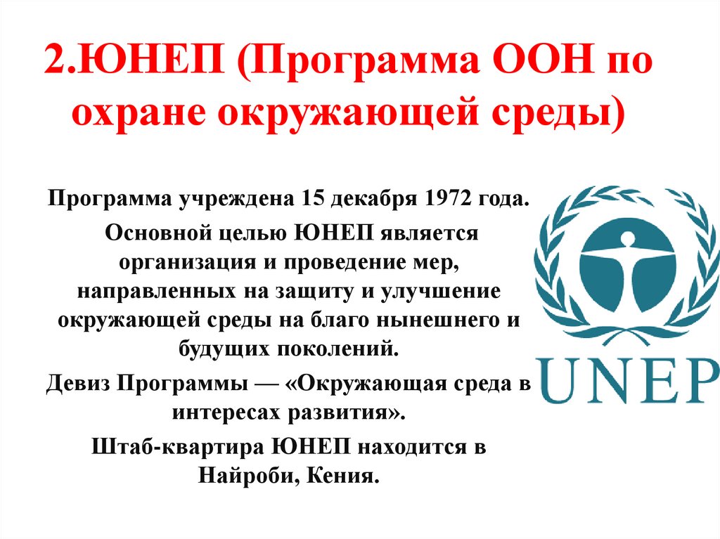 В 1990 году был реализован план оон по предоставлению независимости