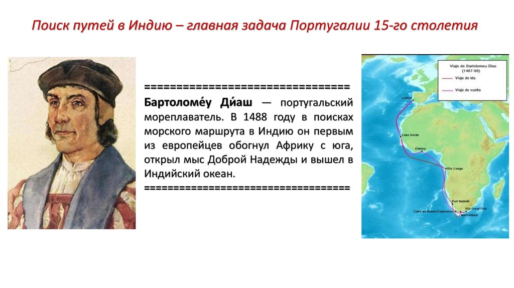 С каким материком связаны оба путешественника на картинке васко да гама бартоломеу диаш