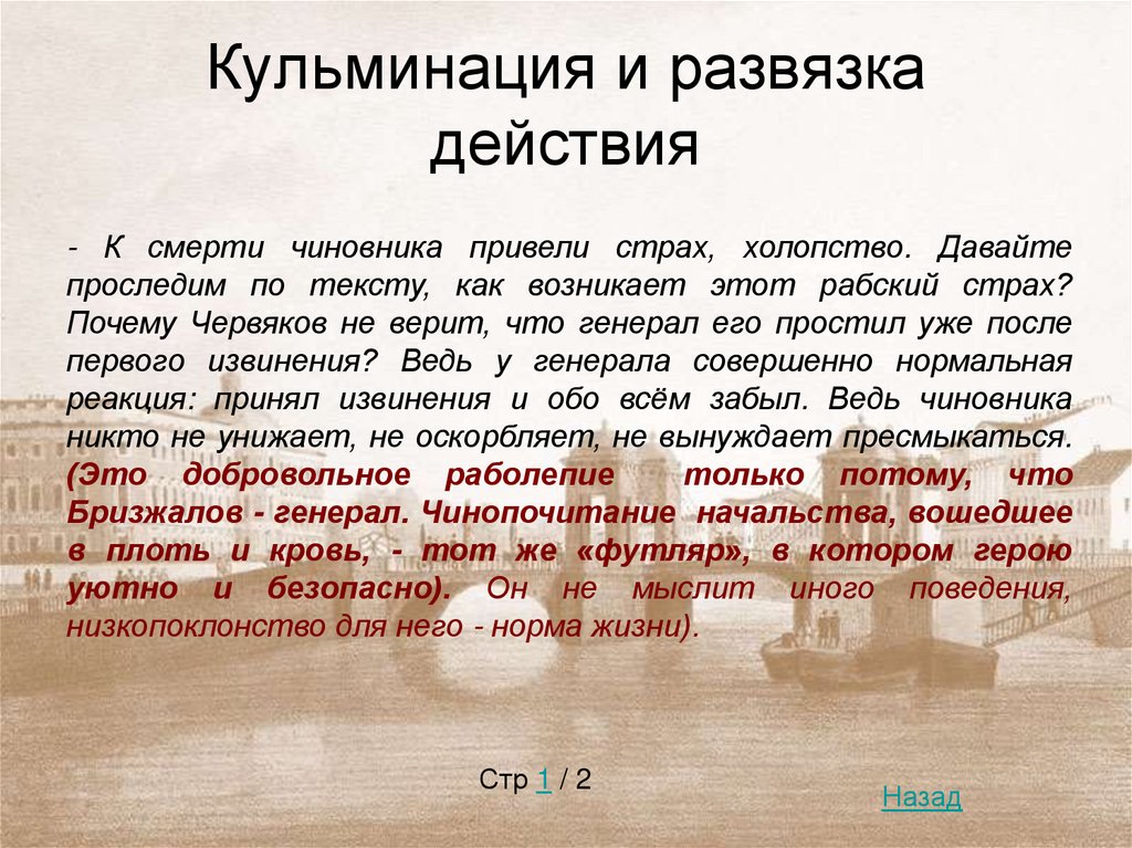 Один чиновник выйдя из конторы с папкой бумаг основная мысль текста план