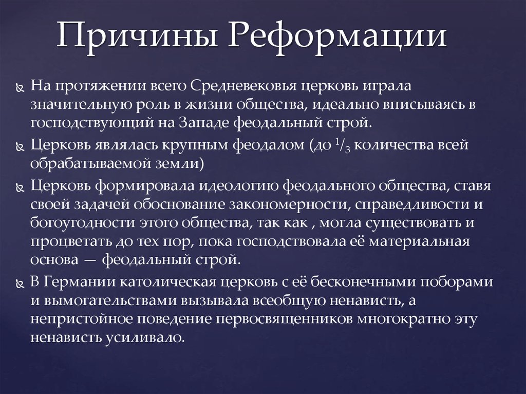 История 7 класс план по теме причины реформации в германии