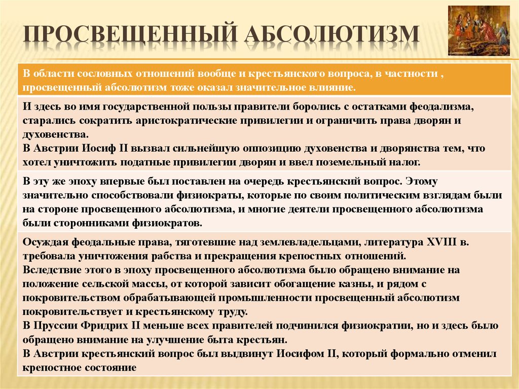 Эпоха просвещения и просвещенный абсолютизм 10 класс презентация