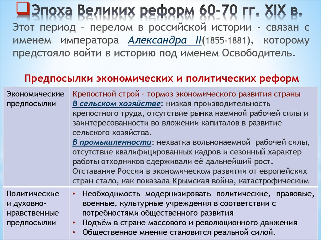 Реформы 1860 1870 г в россии