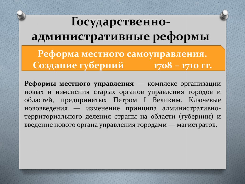 Реформа местного управления кратко. Реформа местного управления Петра 1. Реформы местного управления Петра 1 подробно. Итоги реформы местного управления Петра 1. Административные мероприятия.