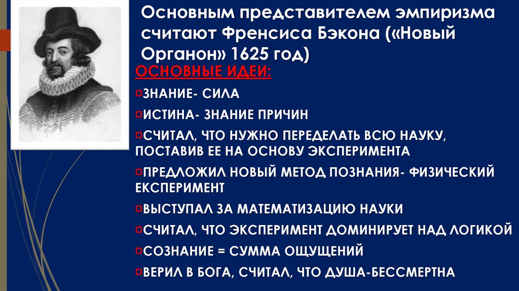 Ф бэкон и проект прагматического преобразования науки кратко