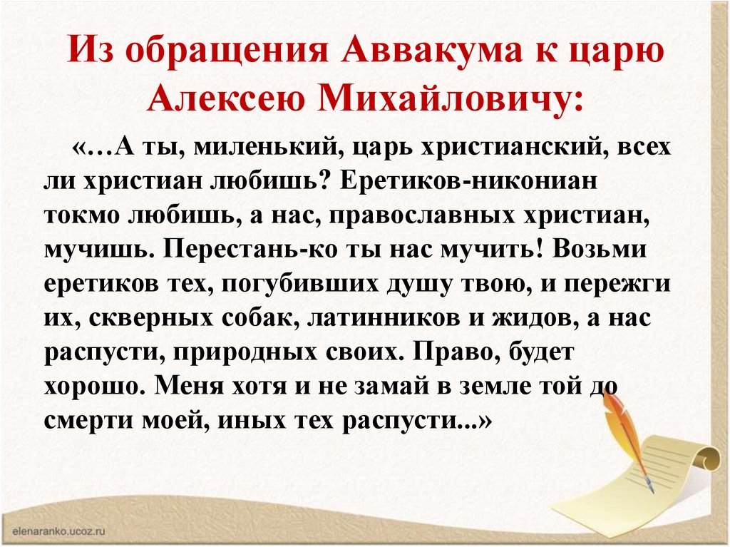 Путь церковного служения протопопа аввакума по плану составьте