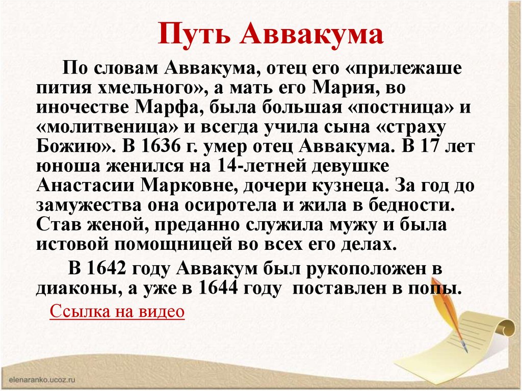 Путь церковного служения протопопа аввакума по плану составьте