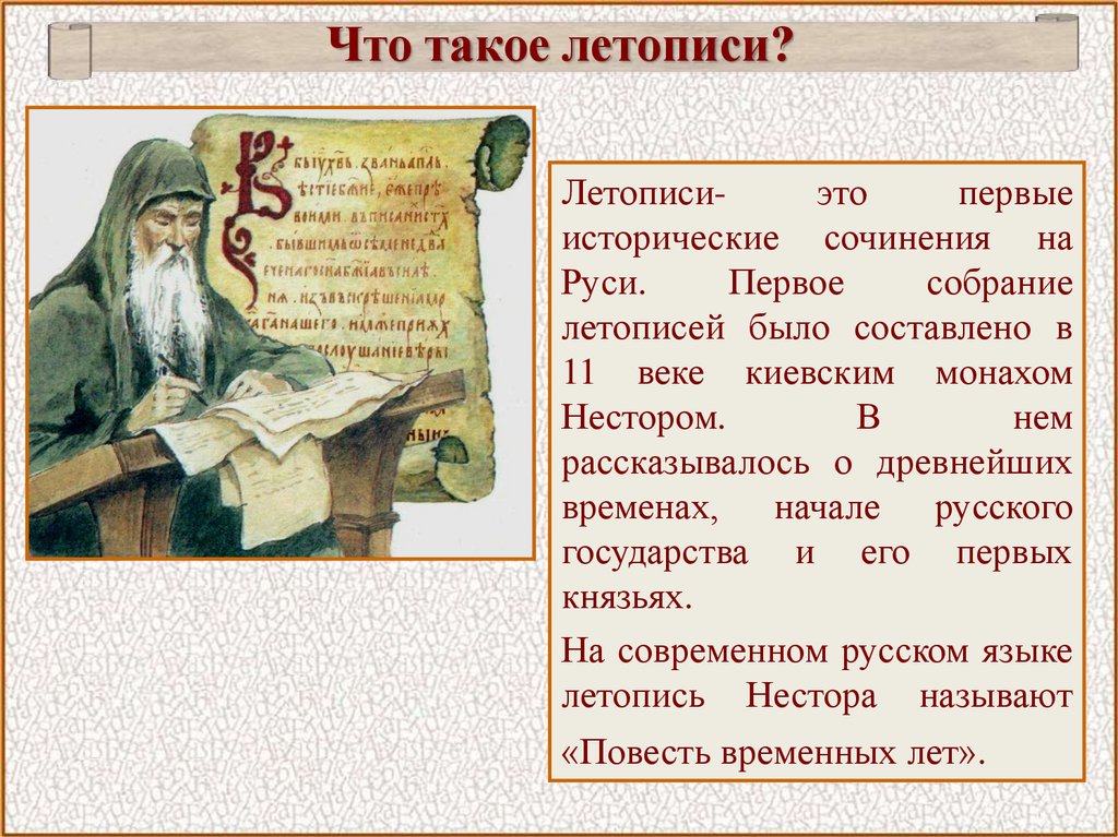 Выдели главные мысли в статье как писали и украшали летописи и у тебя получится план