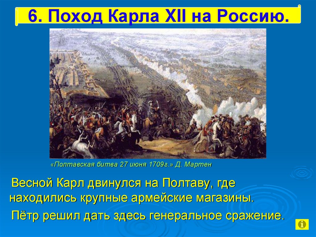 Поход карла 12 в августе 1707 мае 1709 к полтаве карта