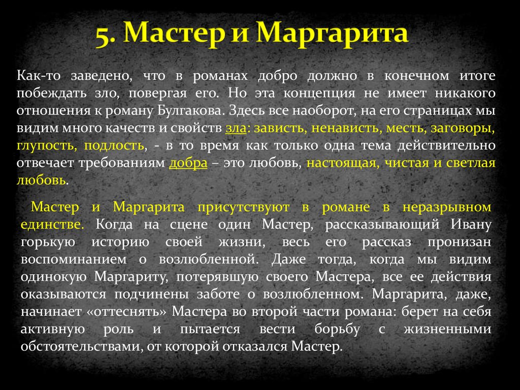 Анализ мастер и маргарита презентация