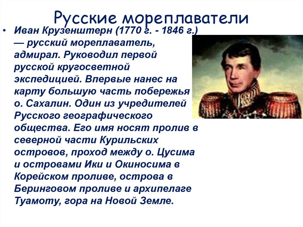 Проект русские путешественники 5 класс великие по географии