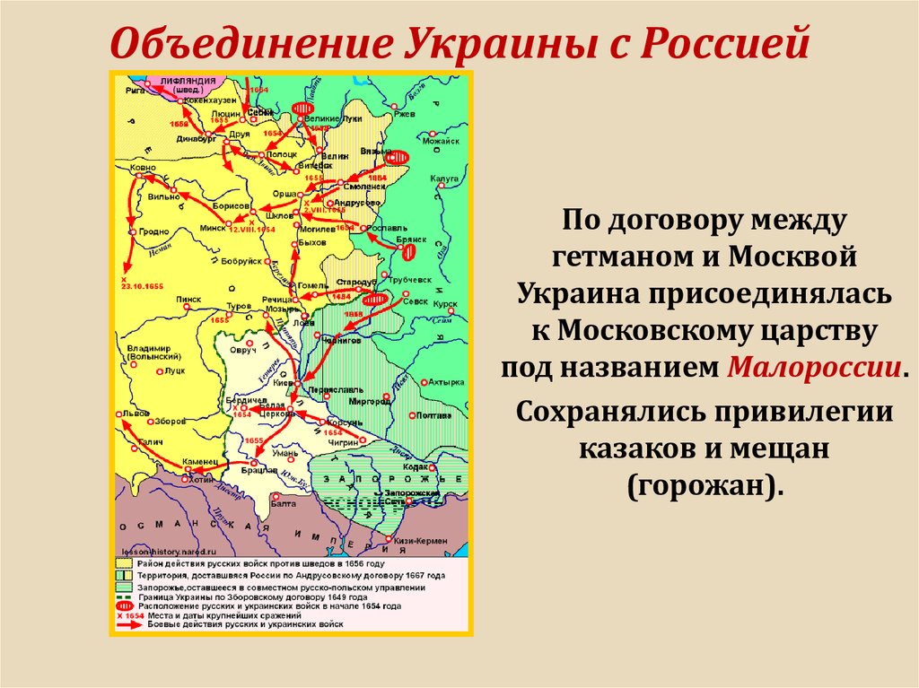 1654 год воссоединение украины с россией карта