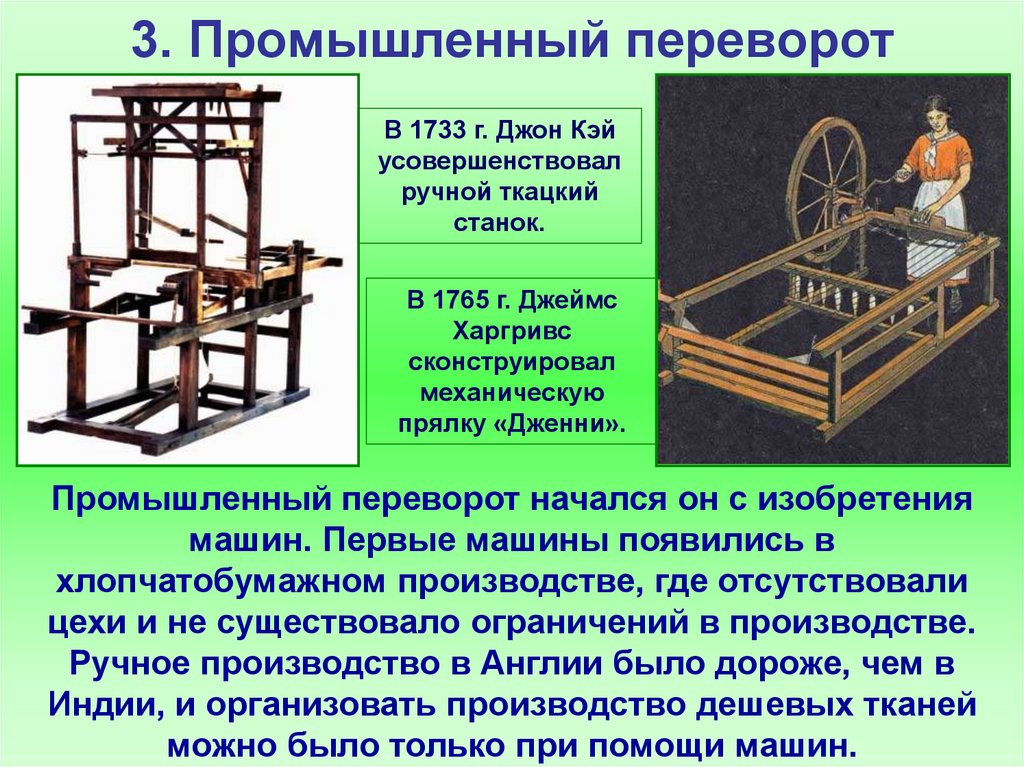 Англия в 18 веке промышленный переворот презентация 8 класс