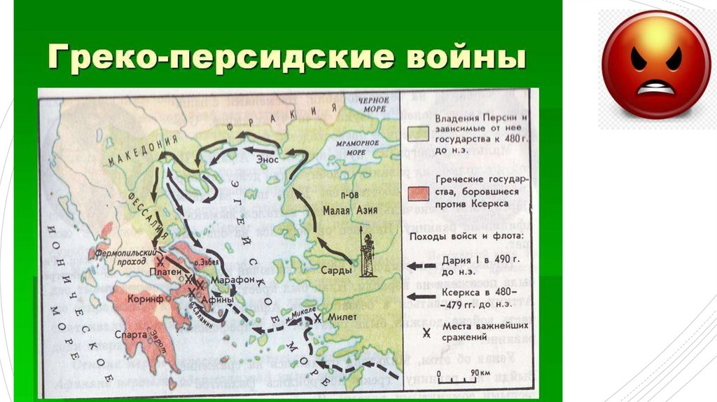 История 5 класс контурная карта греко персидские войны 5 класс