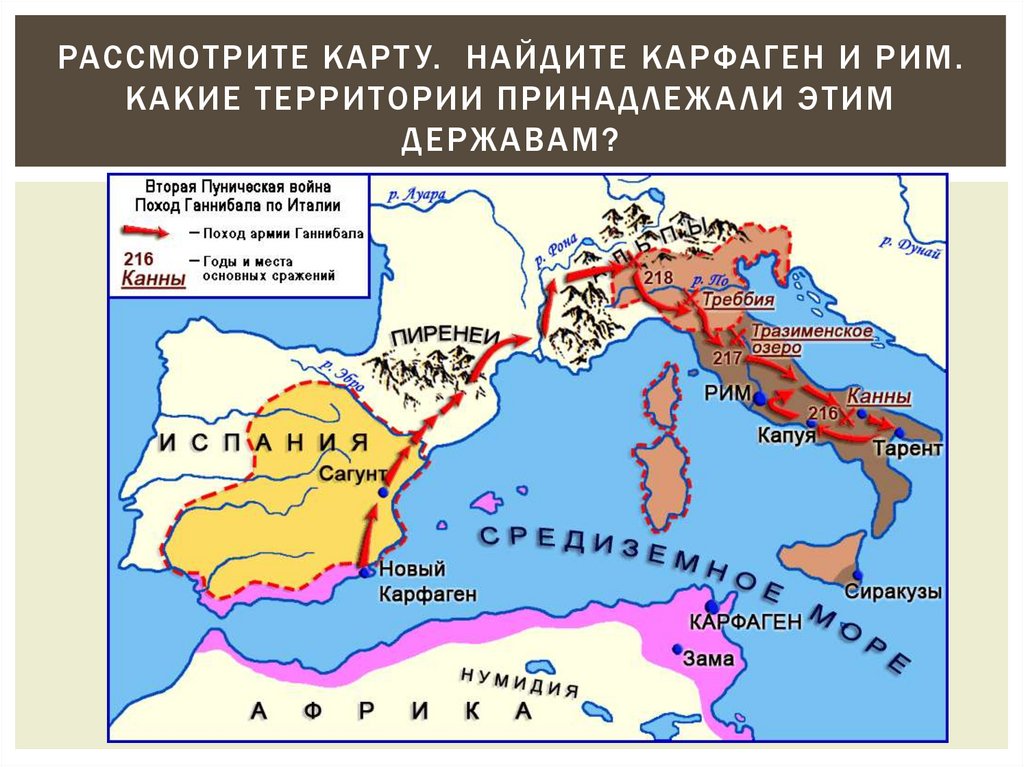 Граница карфагена после поражения во 2 пунической войне контурная карта