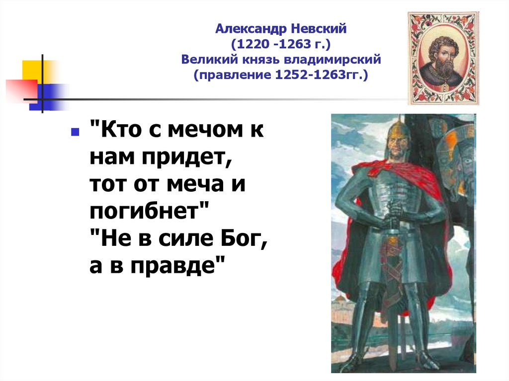 День Рождения Александра Невского Картинки