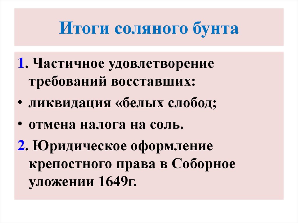 Расскажите о медном бунте по плану кратко