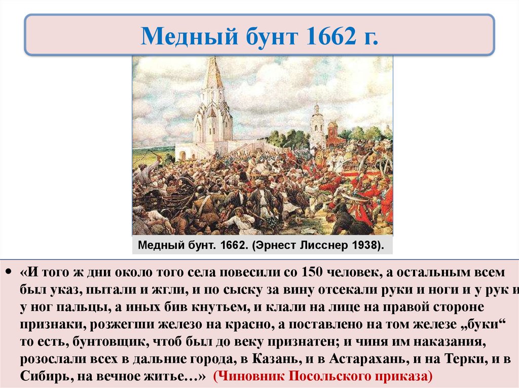 Расскажите о медном бунте по плану кратко