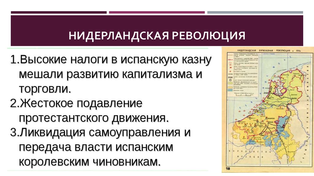 План по теме причины освободительной войны нидерландов против испании