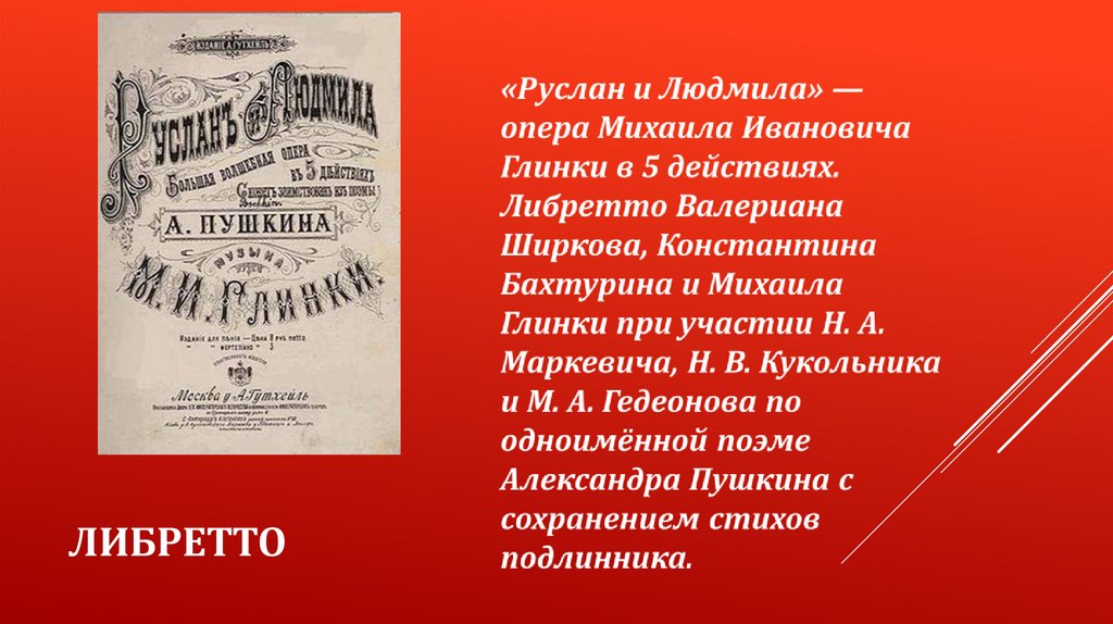 Опера руслан и людмила 2 класс урок музыки презентация