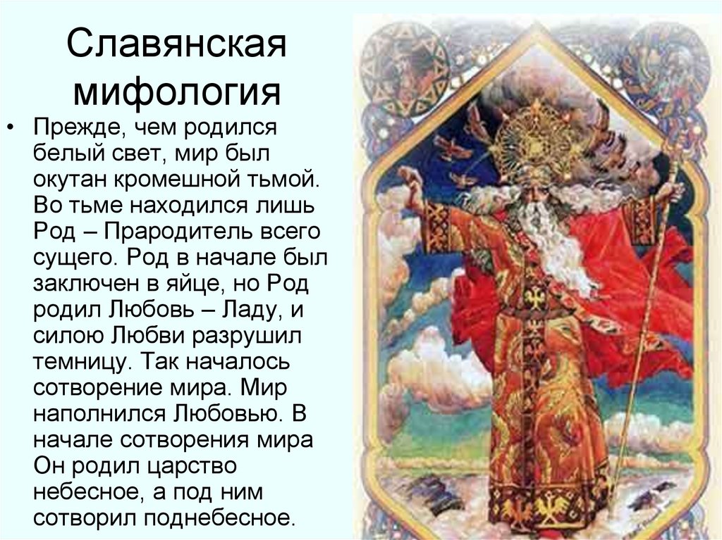 Славянская мифология презентация