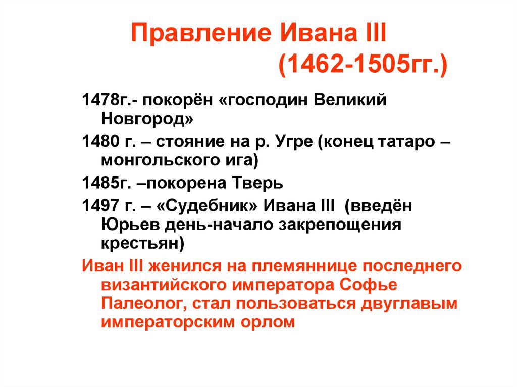 План ивана 3 по отношению к церкви предлагал что