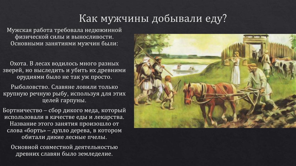 О далеких предках славянах и родовом строе презентация 6 класс 8 вида