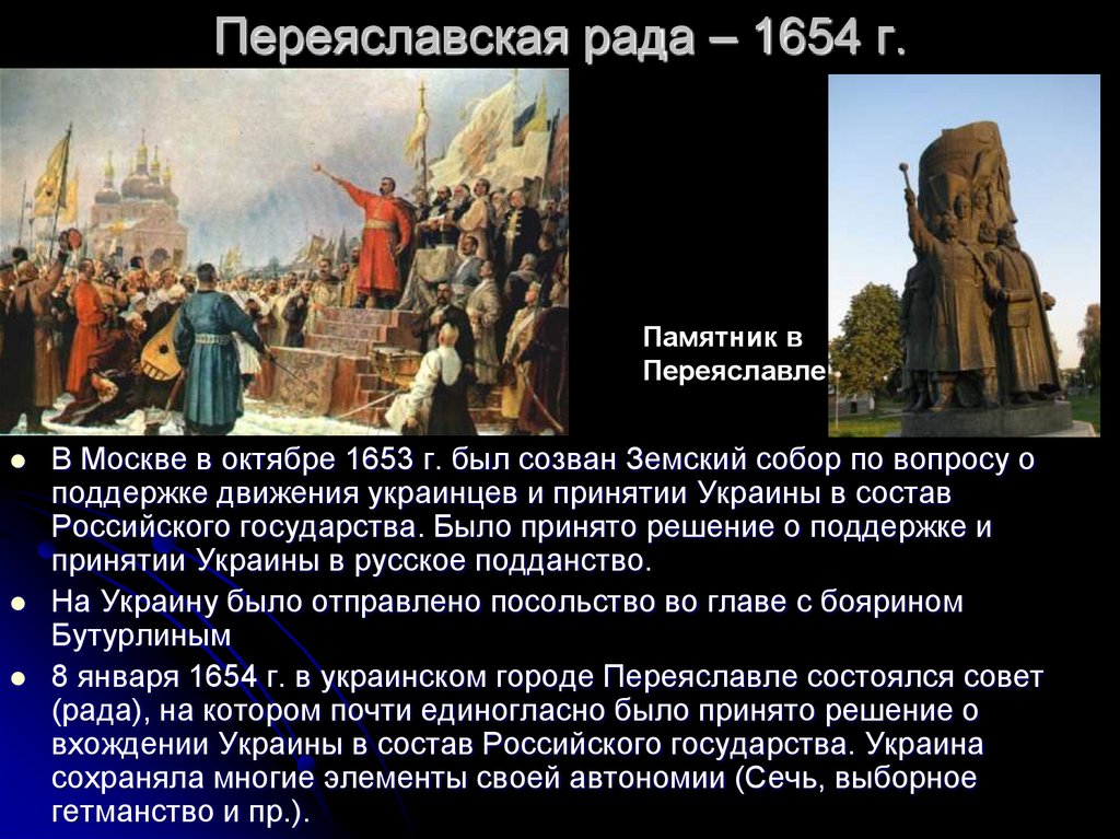 Переяславская рада это в истории. Переяславская рада 1654 картина. 1654 Переяславская рада присоединение Украины. Переяславская рада 1654 участники. Переяславская рада воссоединение Украины с Россией.