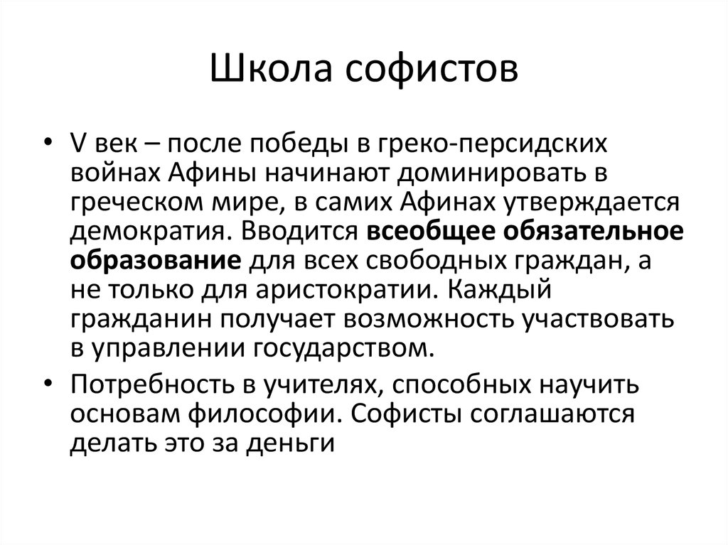 Заслуга софистов в том что они выдвинули на первый план проблему