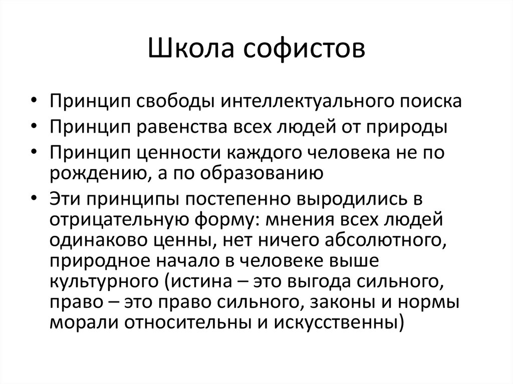 Заслуга софистов в том что они выдвинули на первый план проблему