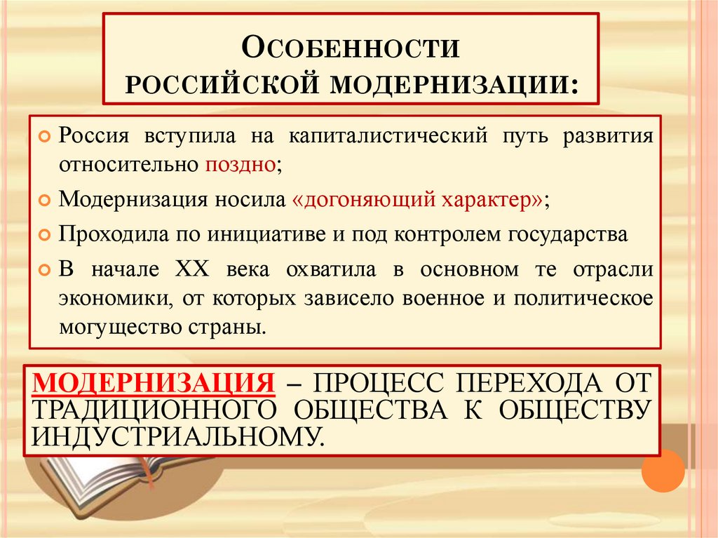 Презентация на тему государство и общество на рубеже 19 20 веков 9 класс