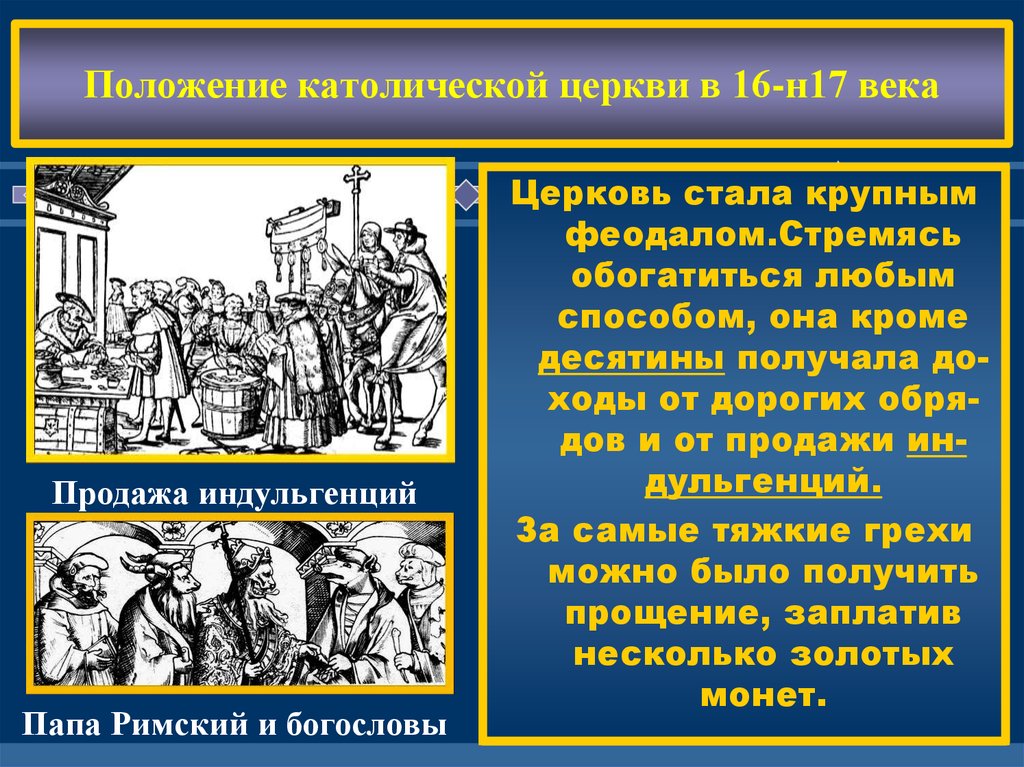 Составьте в тетради план по теме причины реформации в германии 7 класс история юдовская