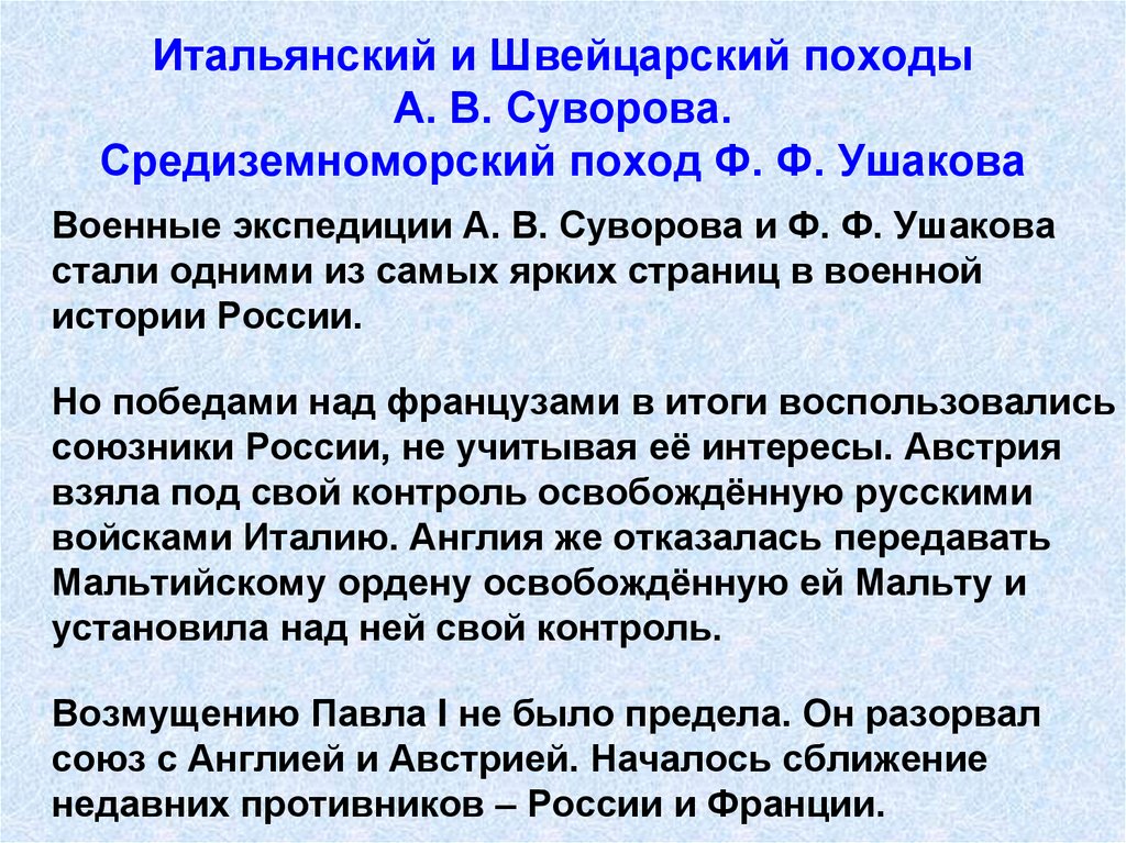 Итальянский и швейцарский походы а в суворова презентация