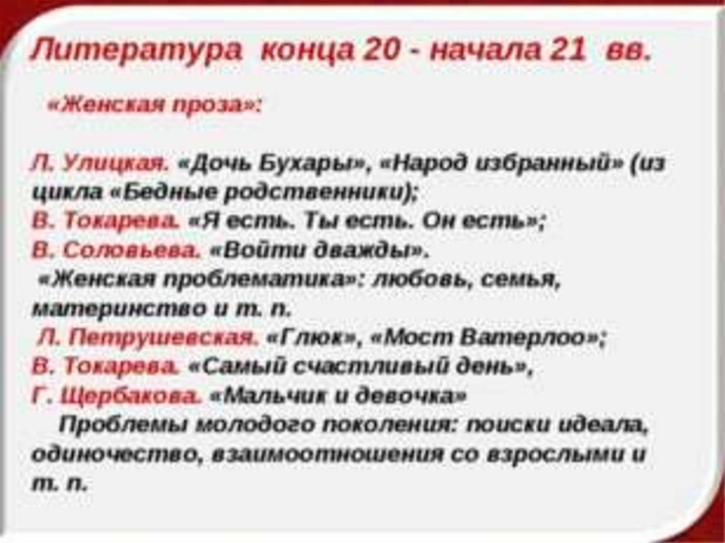 Новейшая русская проза и поэзия 80 90 х годов презентация