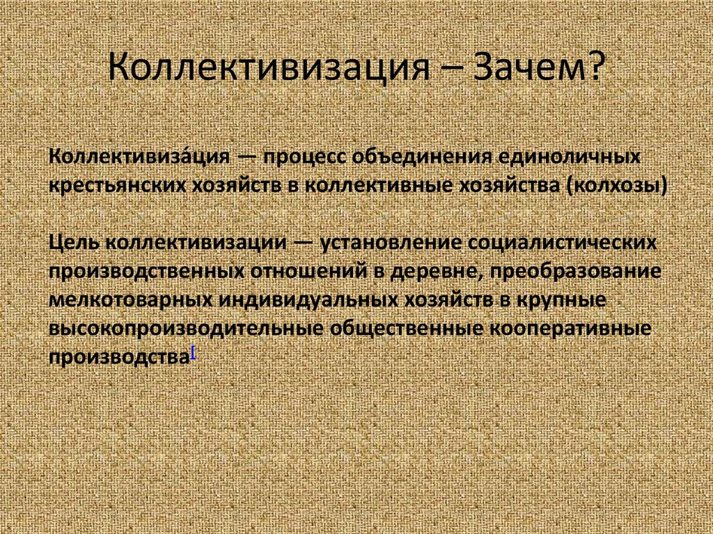 Презентация на тему коллективизация сельского хозяйства 10 класс